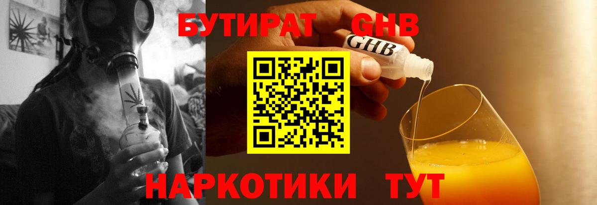 Бутират BDO 33%  Вход с VPN  Луга 