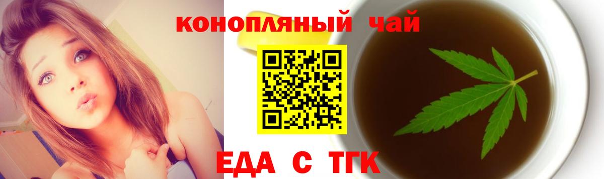 Еда ТГК конопля Луга