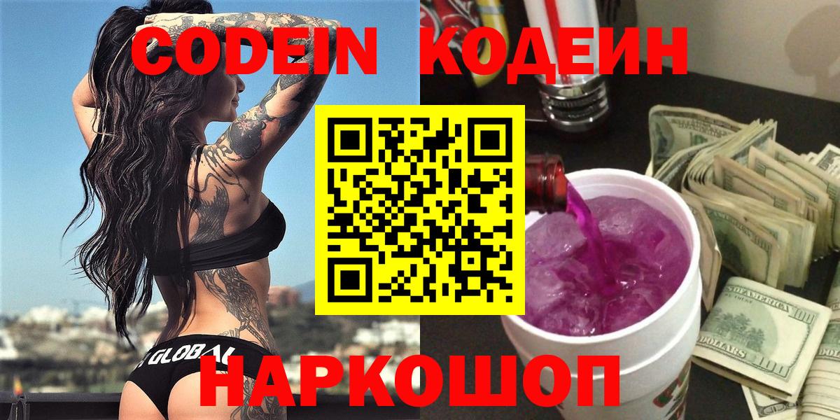 Codein Purple Drank Луга
