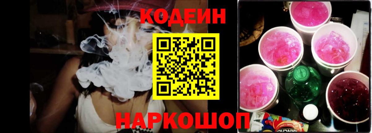 Луга  Кодеиновый сироп Lean Purple Drank  Вход с VPN 
