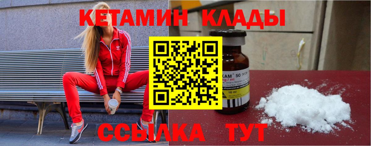 Луга  КЕТАМИН VHQ  Вход с VPN 